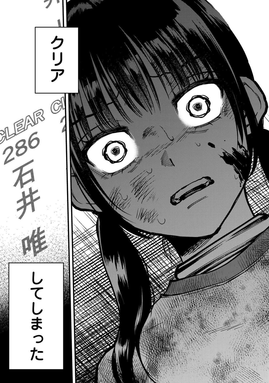 Shinda Ishii no Taigun - Chapter 16 - Page 3