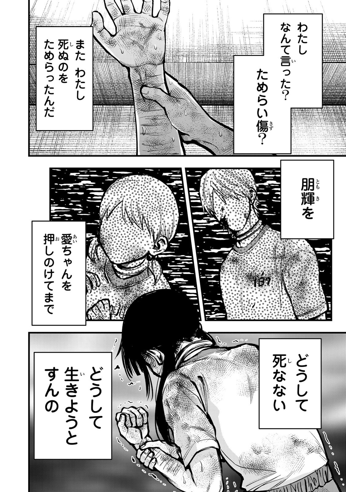 Shinda Ishii no Taigun - Chapter 16 - Page 4