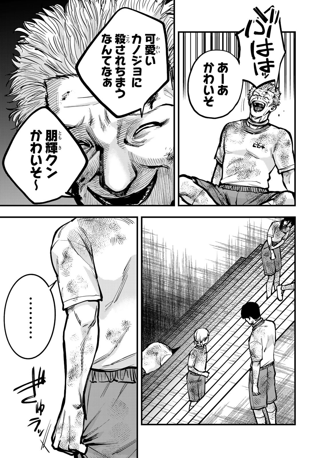 Shinda Ishii no Taigun - Chapter 16 - Page 5