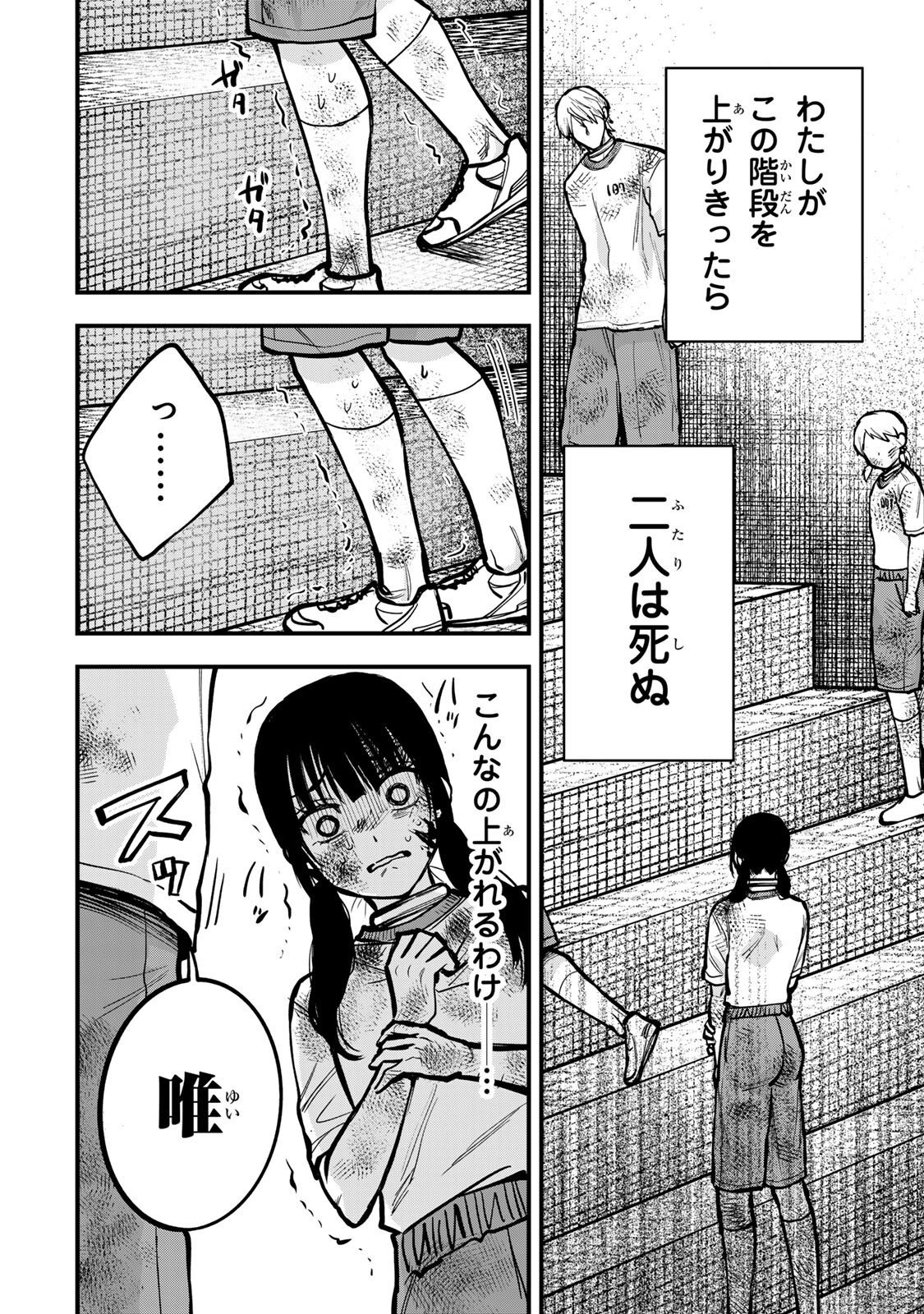 Shinda Ishii no Taigun - Chapter 16 - Page 6
