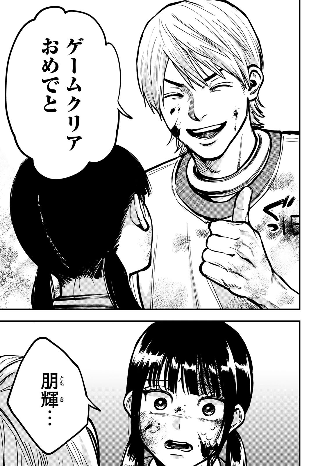Shinda Ishii no Taigun - Chapter 16 - Page 7