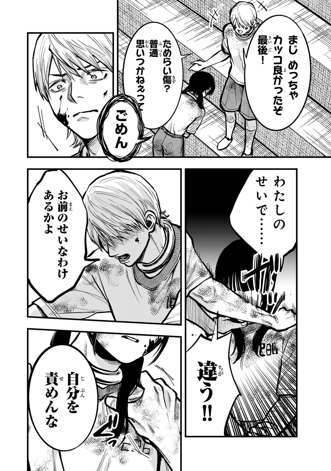 Shinda Ishii no Taigun - Chapter 16 - Page 8