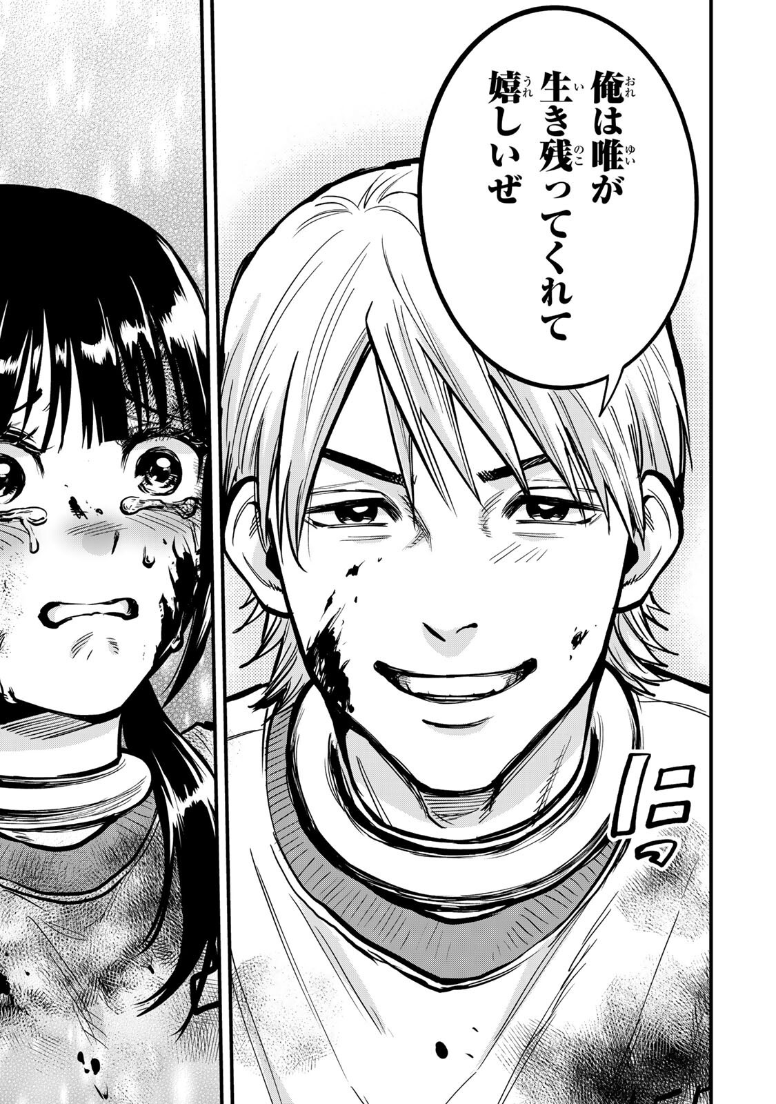 Shinda Ishii no Taigun - Chapter 16 - Page 9