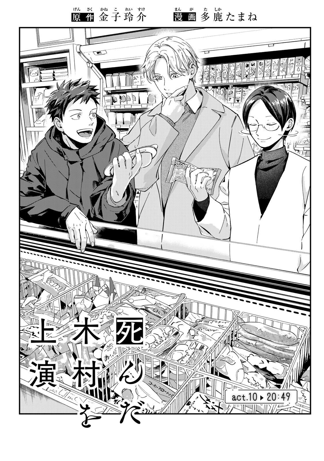 Shinda Kimura wo Jouen - Chapter 10 - Page 1