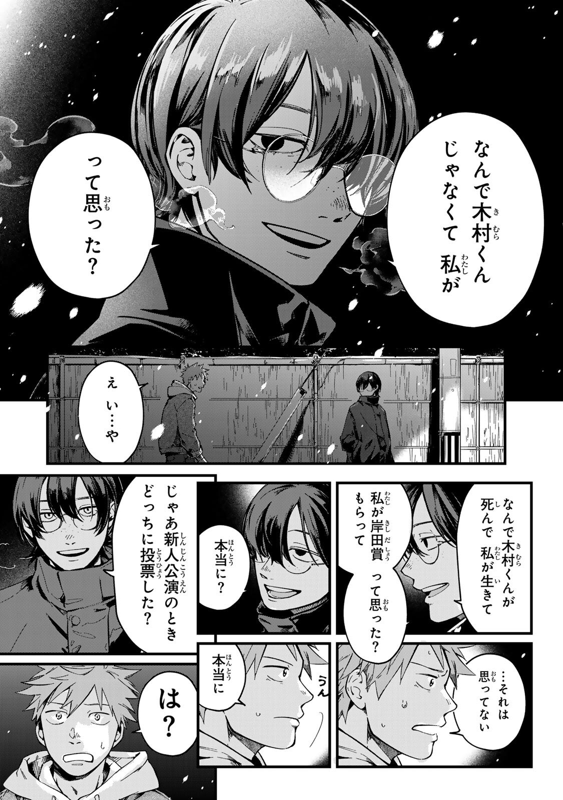 Shinda Kimura wo Jouen - Chapter 10 - Page 10