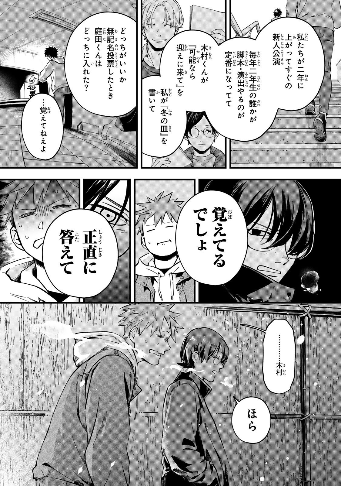 Shinda Kimura wo Jouen - Chapter 10 - Page 11