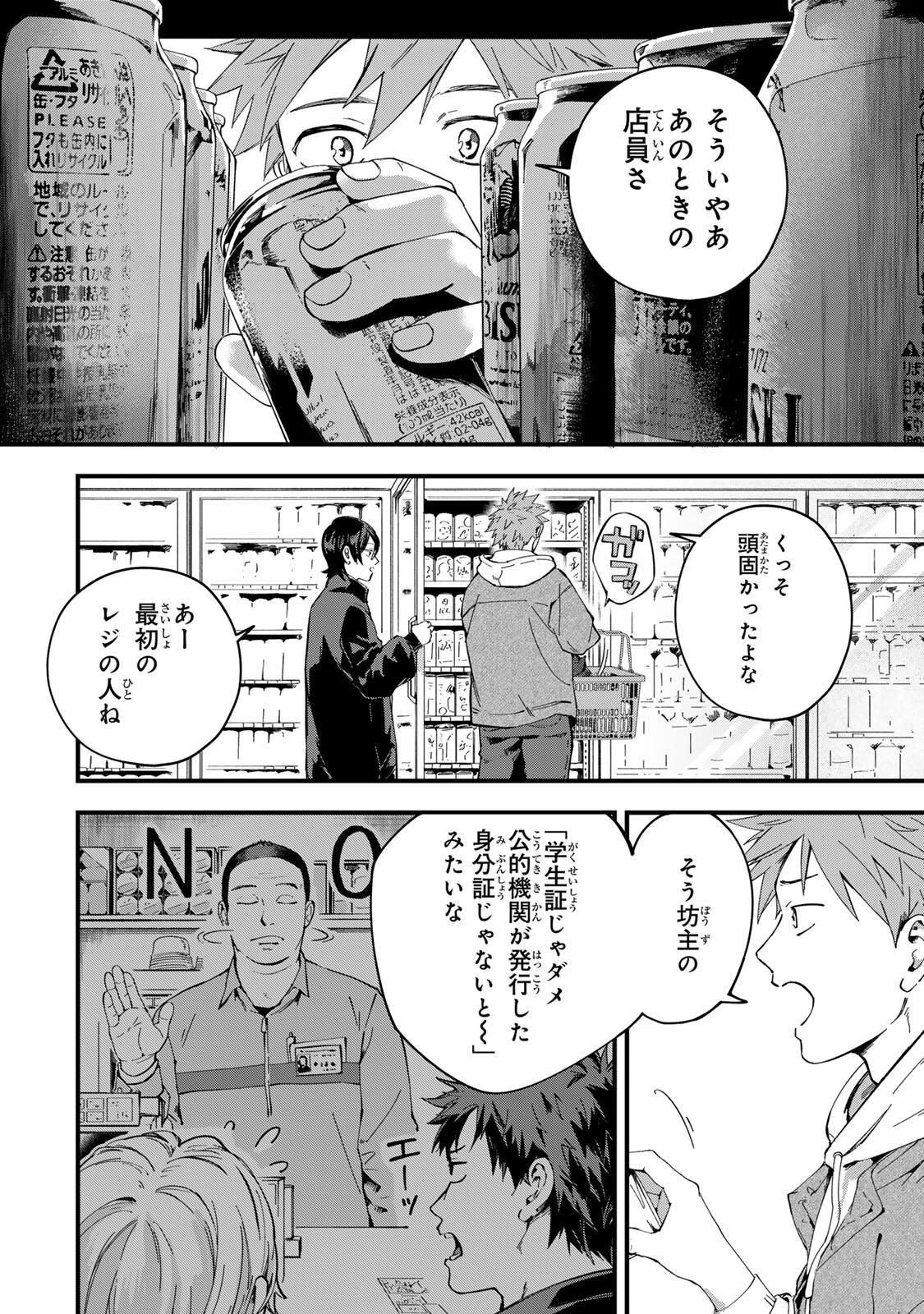 Shinda Kimura wo Jouen - Chapter 10 - Page 2