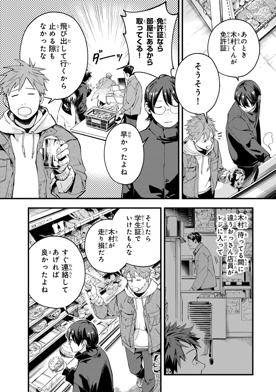 Shinda Kimura wo Jouen - Chapter 10 - Page 3