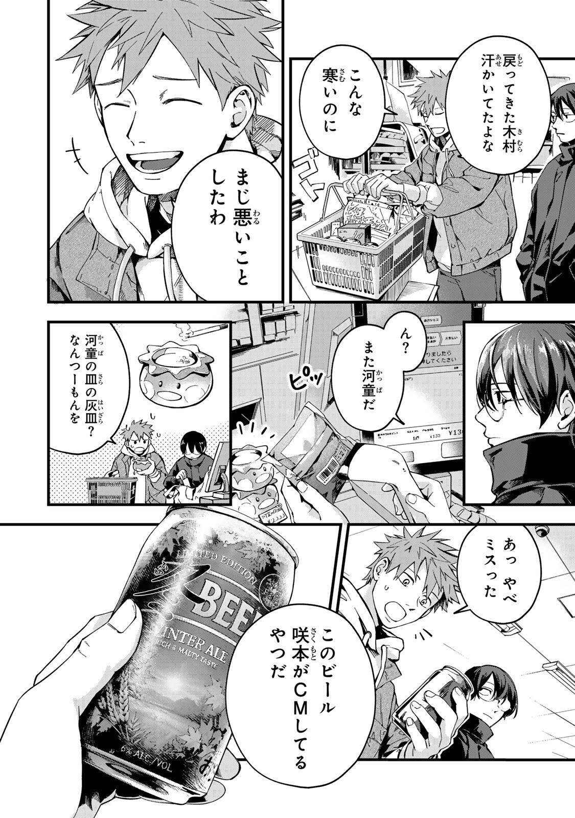 Shinda Kimura wo Jouen - Chapter 10 - Page 4