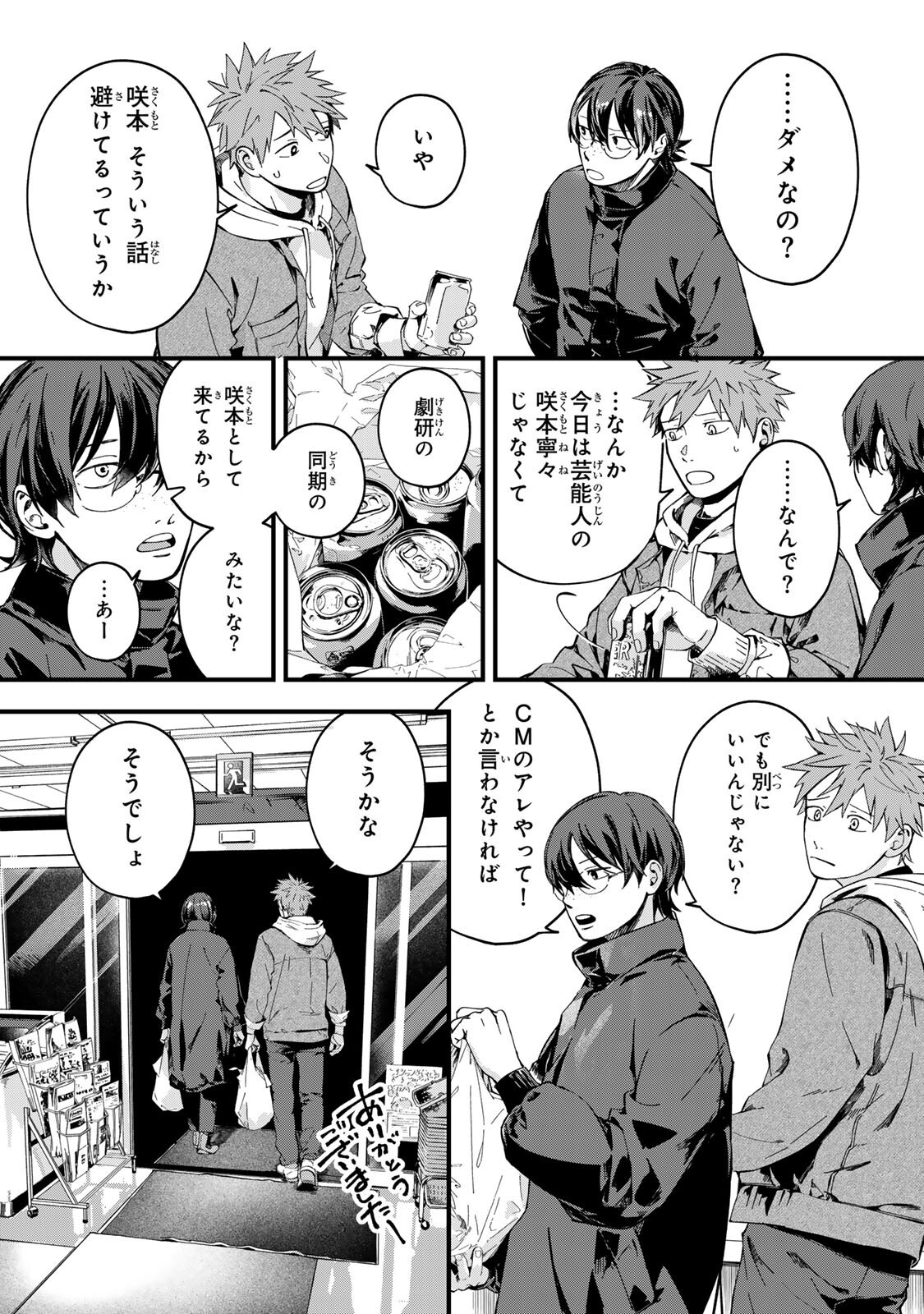 Shinda Kimura wo Jouen - Chapter 10 - Page 5