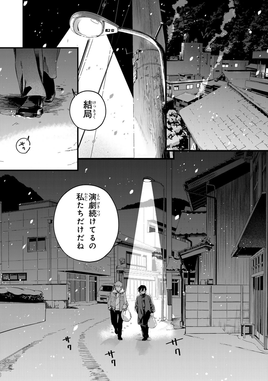 Shinda Kimura wo Jouen - Chapter 10 - Page 6