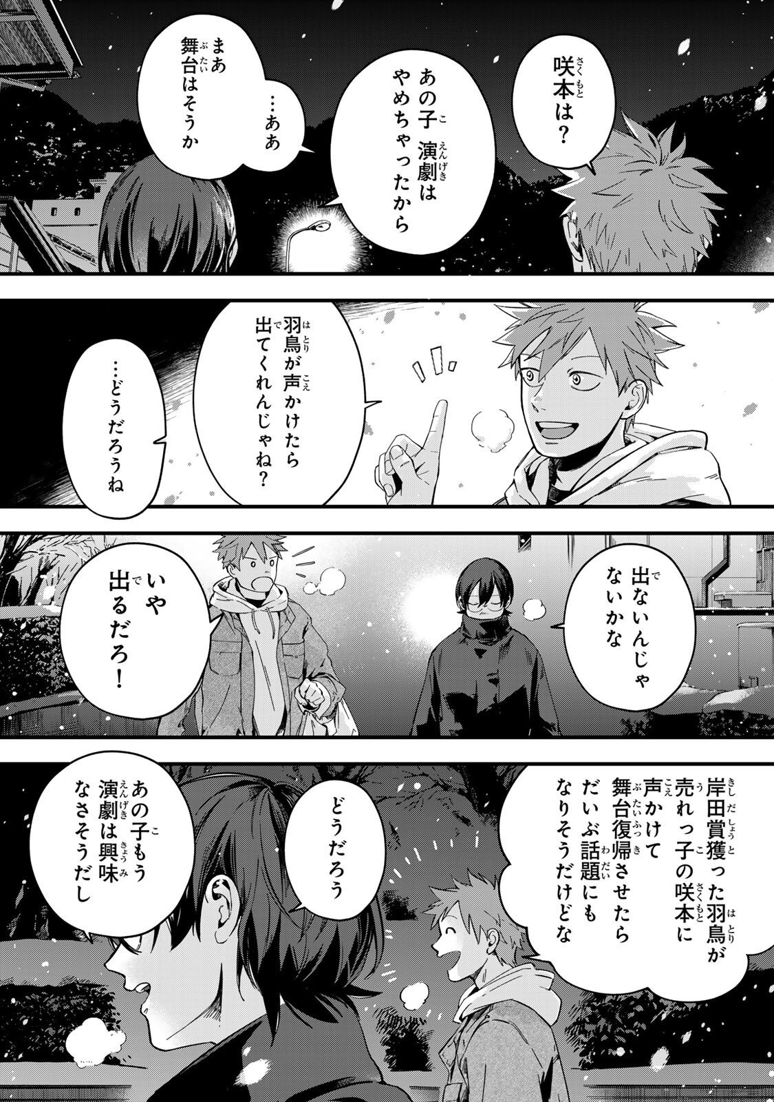 Shinda Kimura wo Jouen - Chapter 10 - Page 7