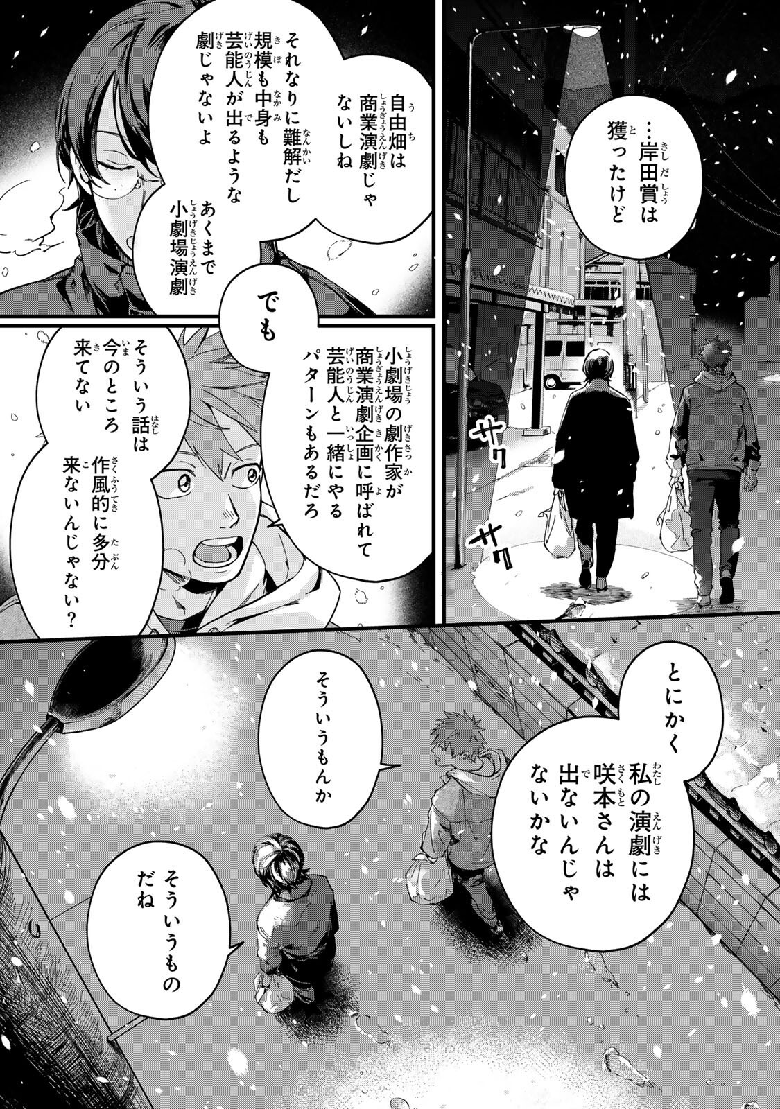 Shinda Kimura wo Jouen - Chapter 10 - Page 8