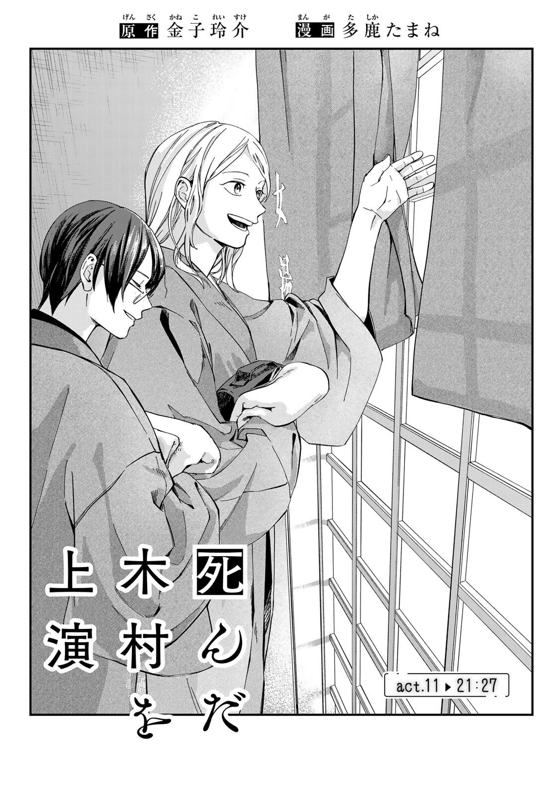 Shinda Kimura wo Jouen - Chapter 11 - Page 1