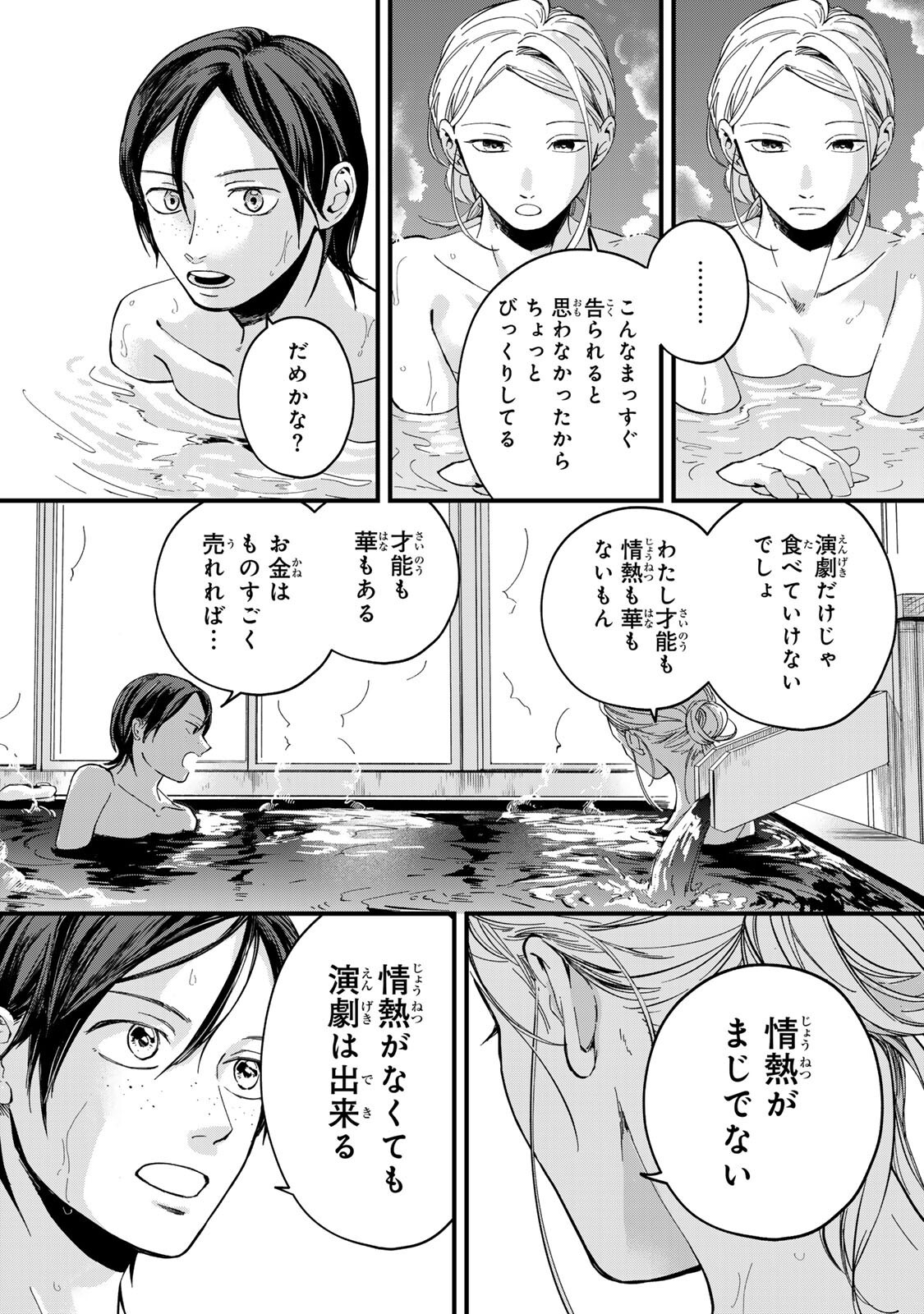 Shinda Kimura wo Jouen - Chapter 11 - Page 11