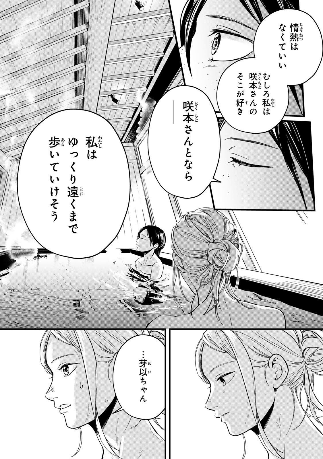 Shinda Kimura wo Jouen - Chapter 11 - Page 12