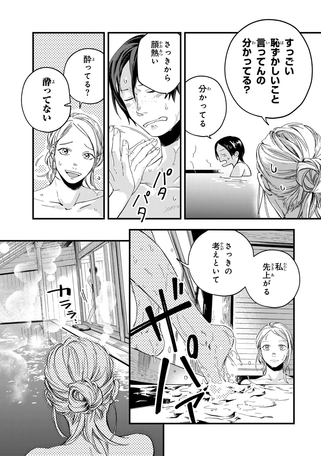Shinda Kimura wo Jouen - Chapter 11 - Page 13