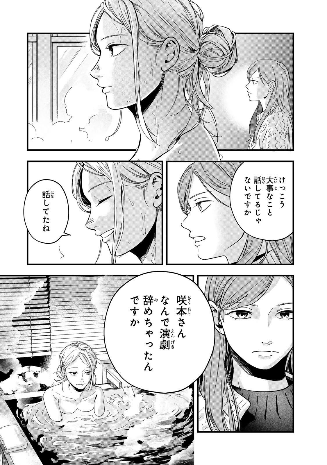 Shinda Kimura wo Jouen - Chapter 11 - Page 14