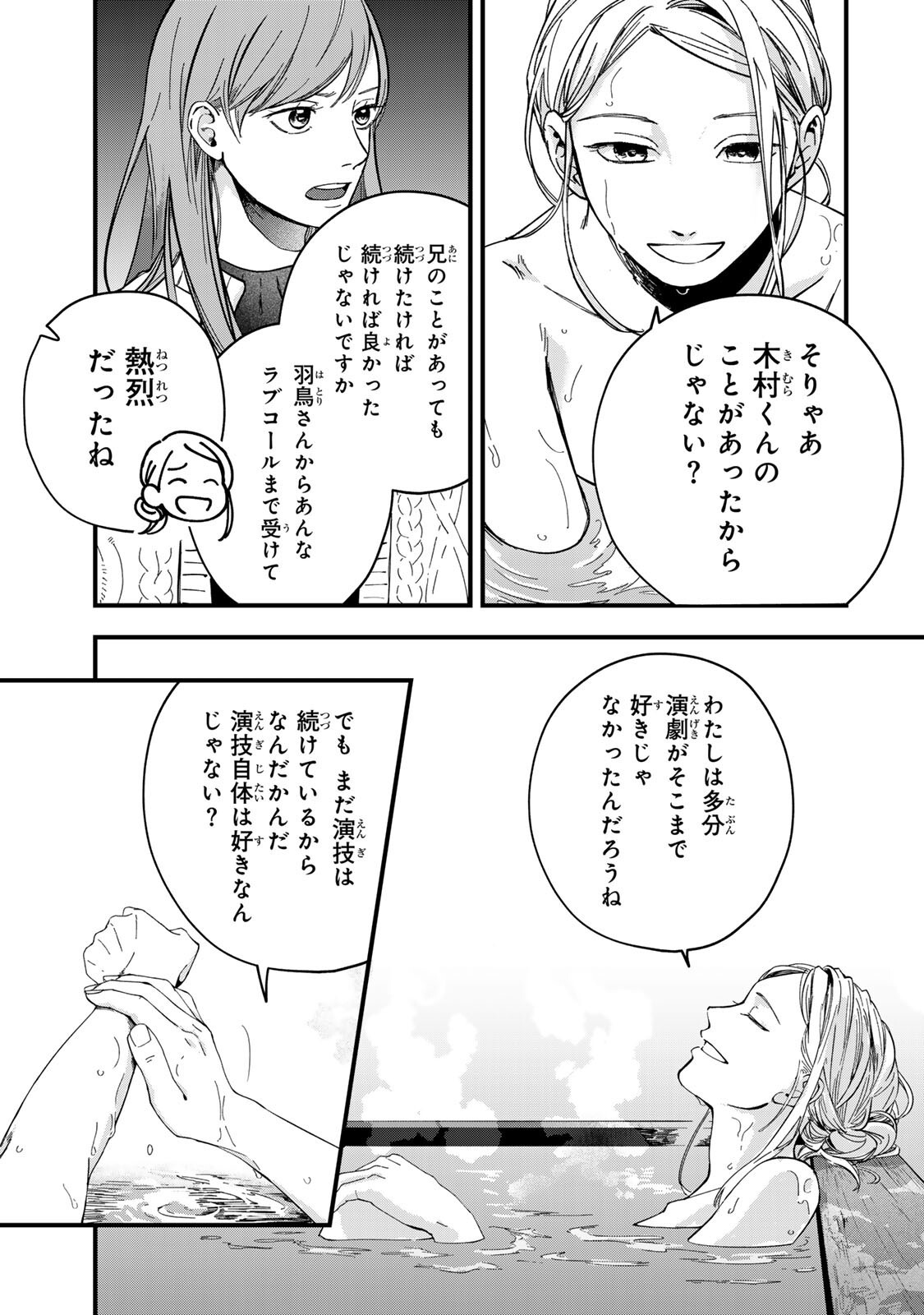 Shinda Kimura wo Jouen - Chapter 11 - Page 15
