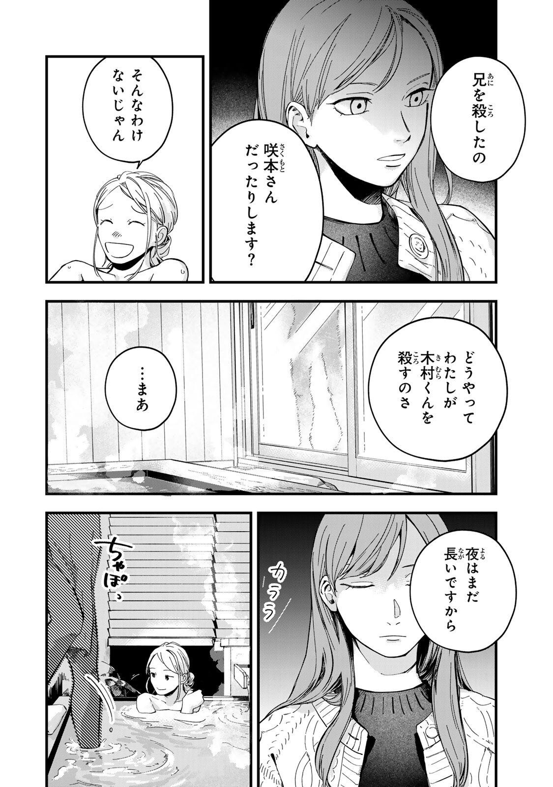 Shinda Kimura wo Jouen - Chapter 11 - Page 16