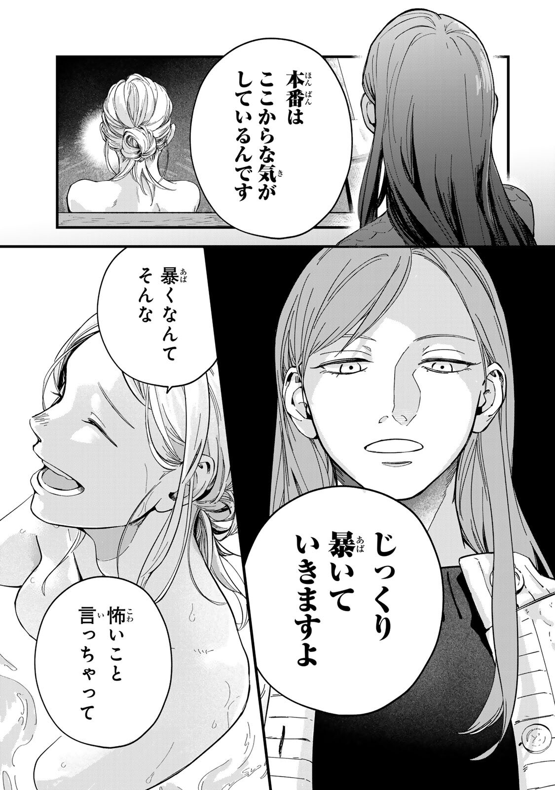 Shinda Kimura wo Jouen - Chapter 11 - Page 17