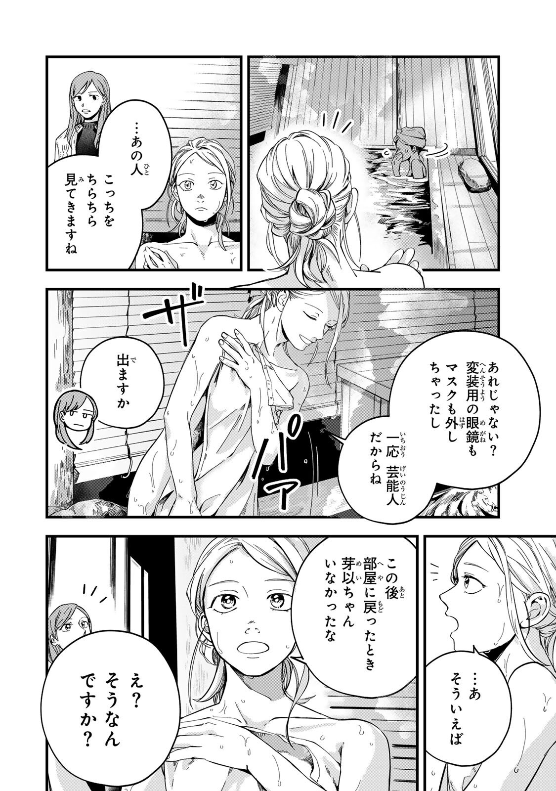 Shinda Kimura wo Jouen - Chapter 11 - Page 18