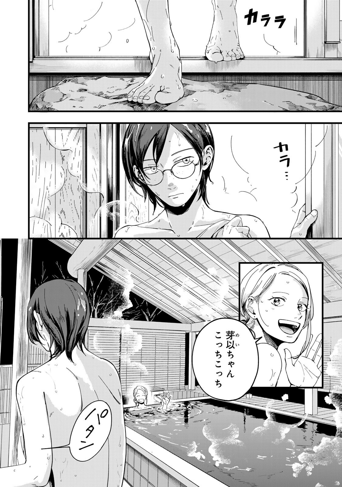 Shinda Kimura wo Jouen - Chapter 11 - Page 2