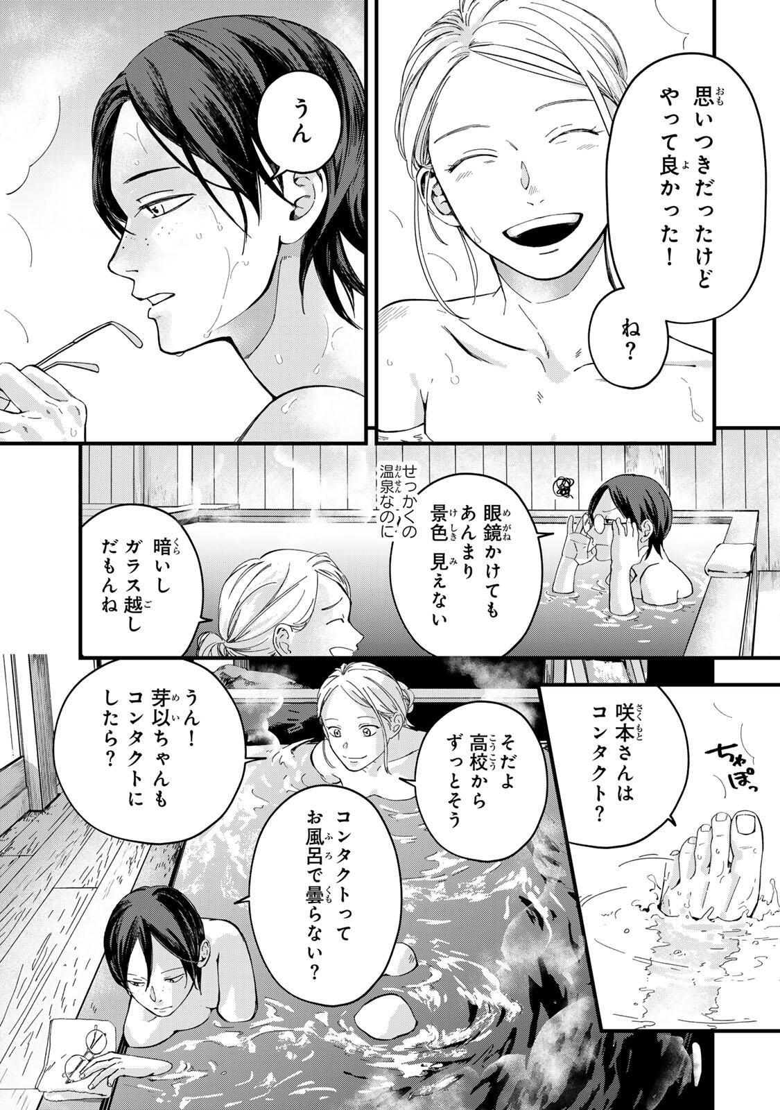 Shinda Kimura wo Jouen - Chapter 11 - Page 5