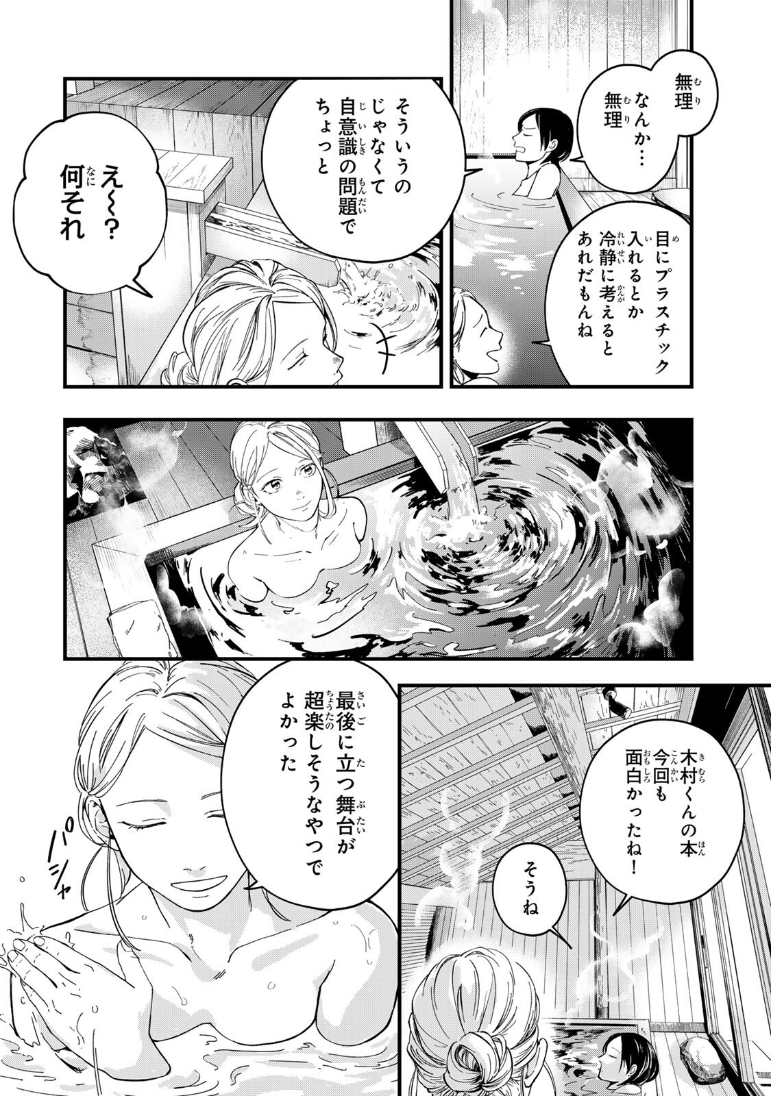 Shinda Kimura wo Jouen - Chapter 11 - Page 6