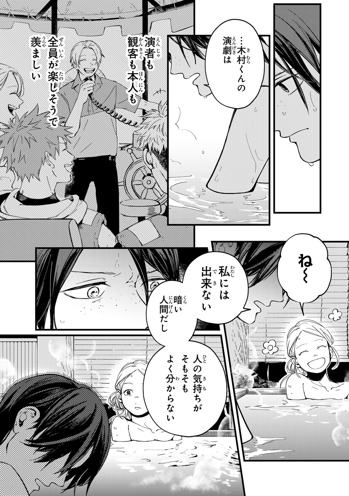 Shinda Kimura wo Jouen - Chapter 11 - Page 7