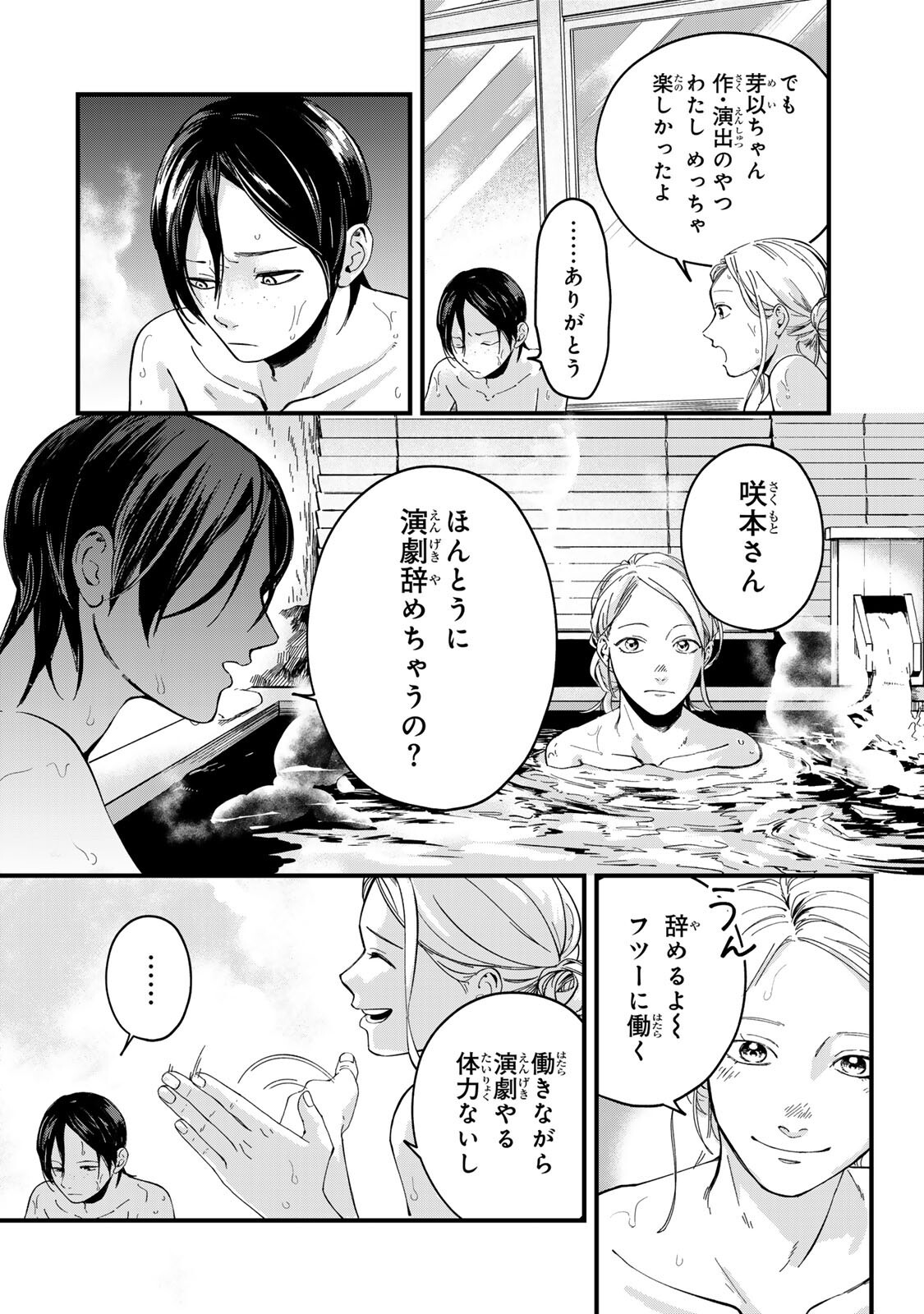 Shinda Kimura wo Jouen - Chapter 11 - Page 8