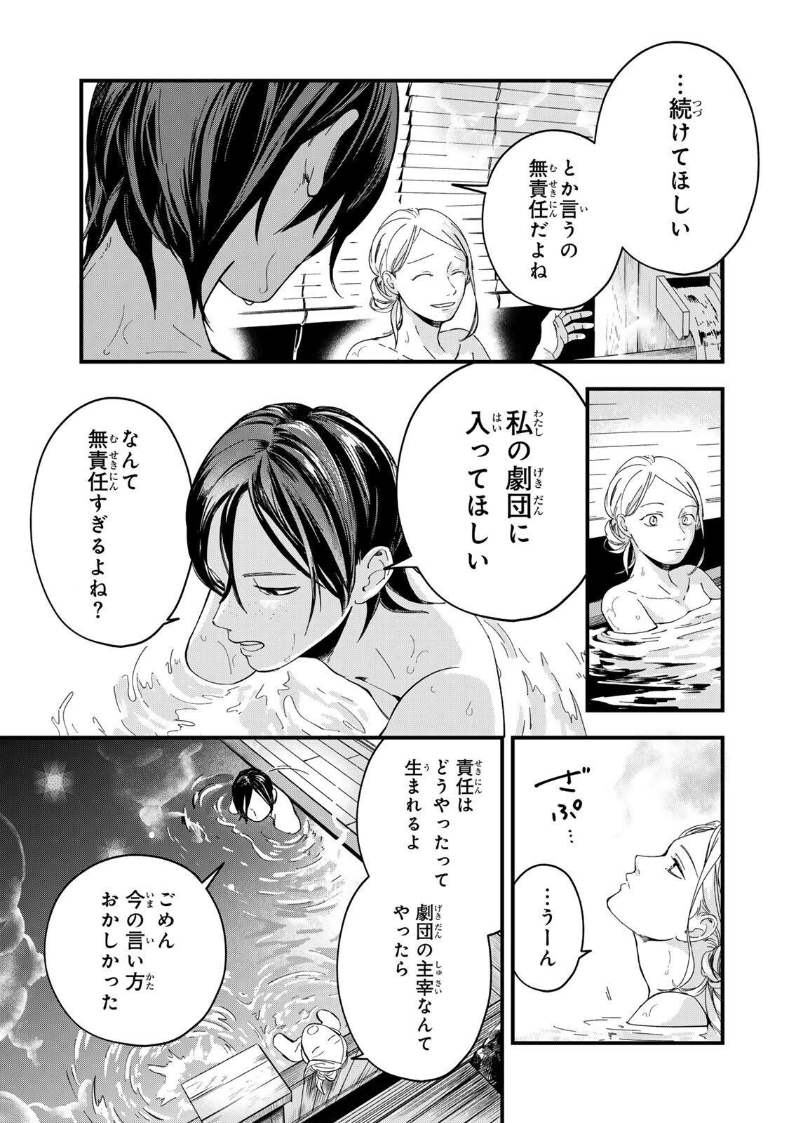 Shinda Kimura wo Jouen - Chapter 11 - Page 9