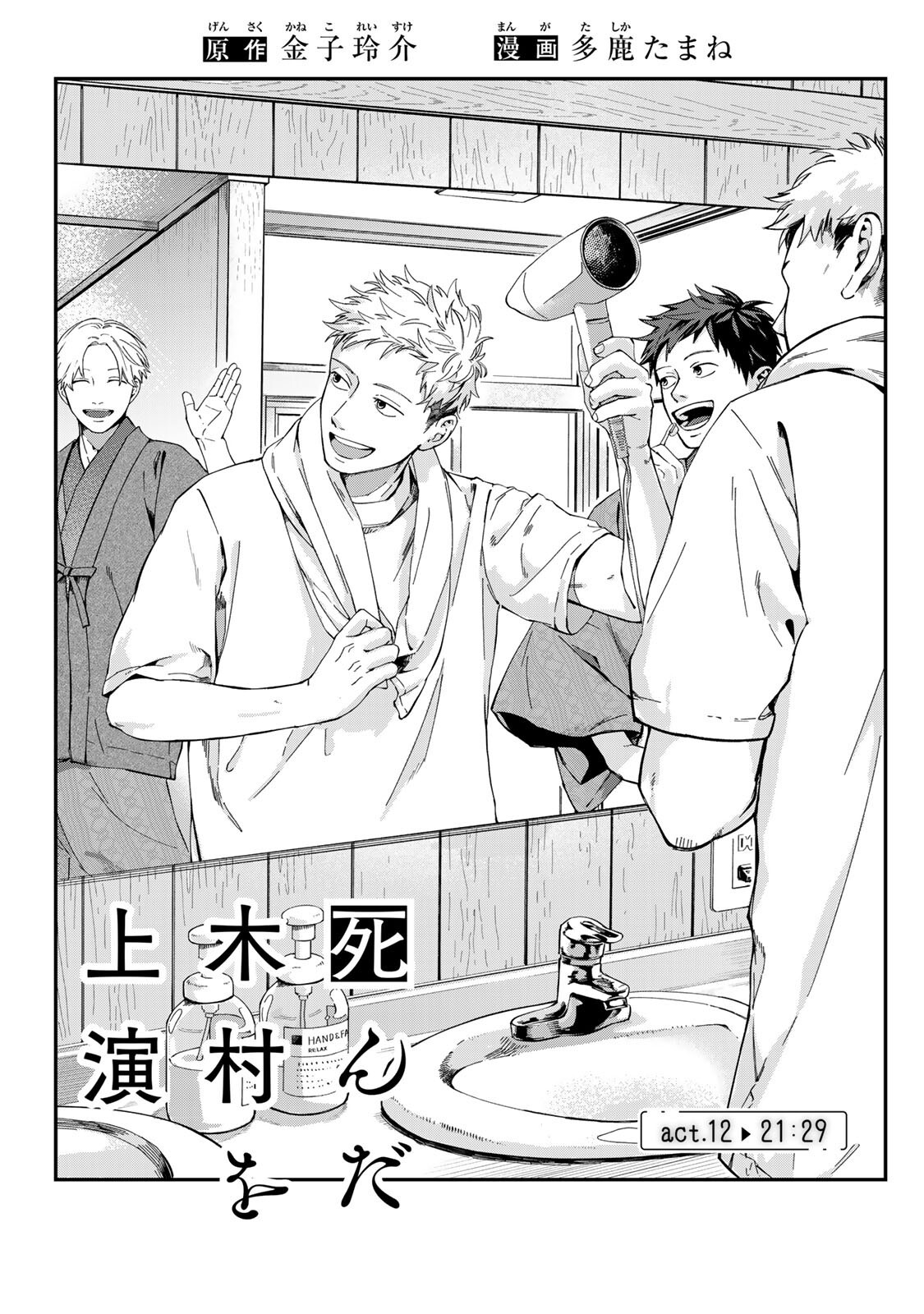 Shinda Kimura wo Jouen - Chapter 12 - Page 1