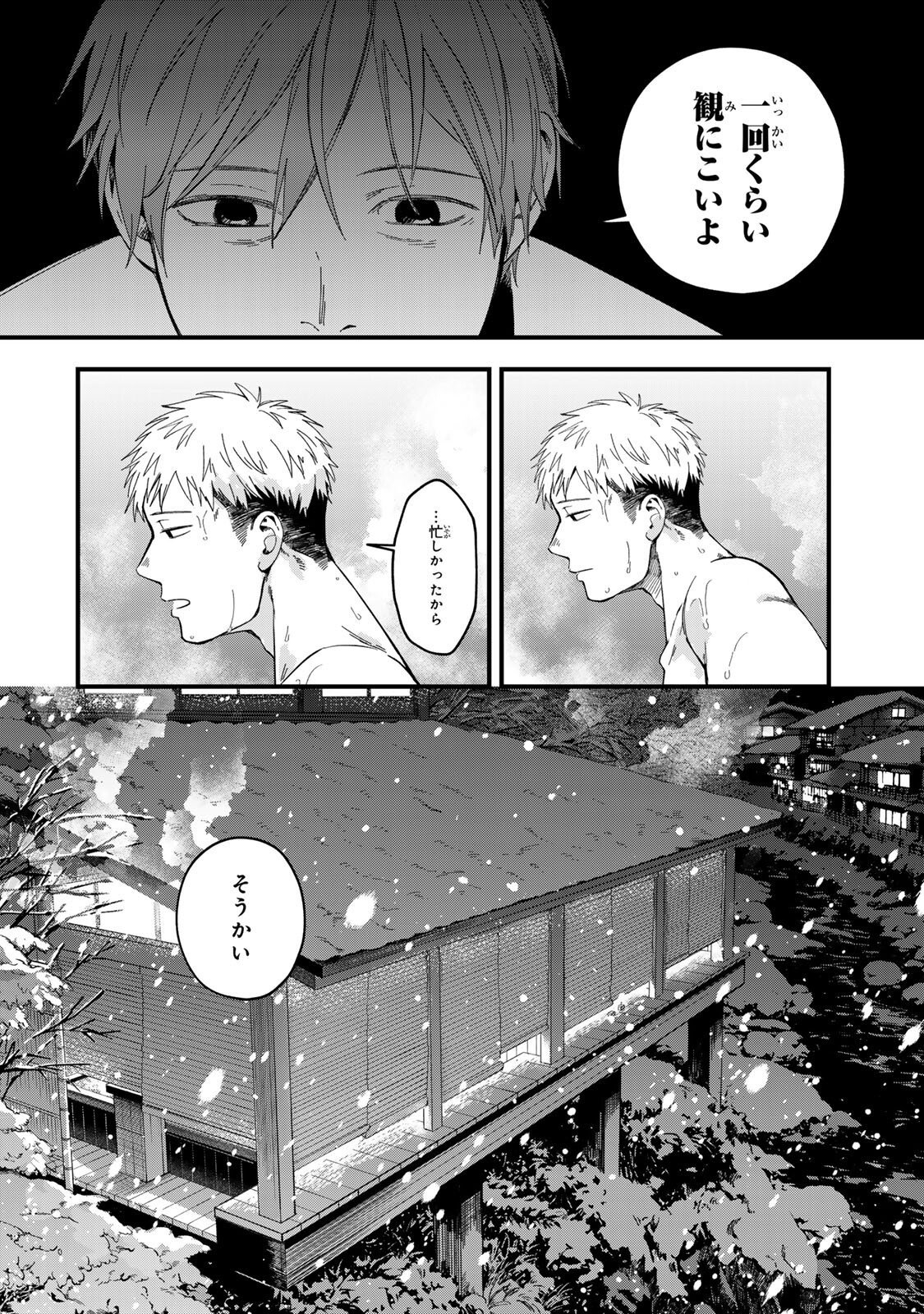 Shinda Kimura wo Jouen - Chapter 12 - Page 12