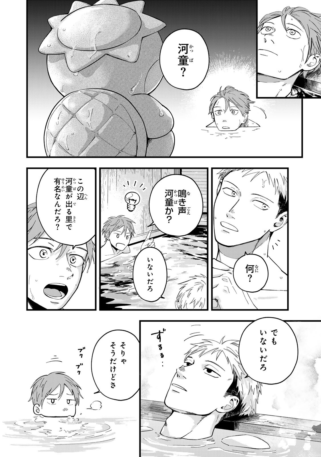 Shinda Kimura wo Jouen - Chapter 12 - Page 14