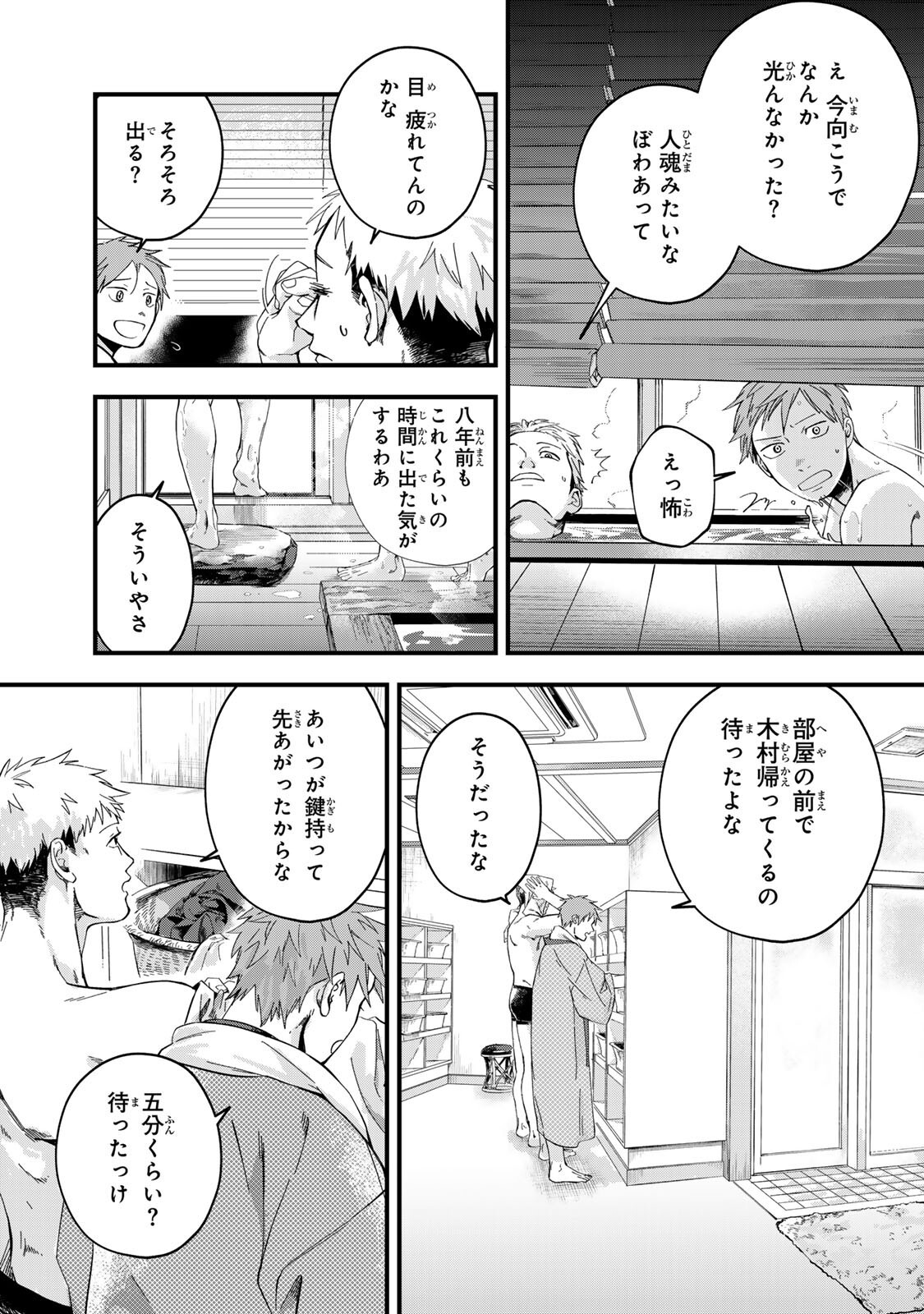 Shinda Kimura wo Jouen - Chapter 12 - Page 15
