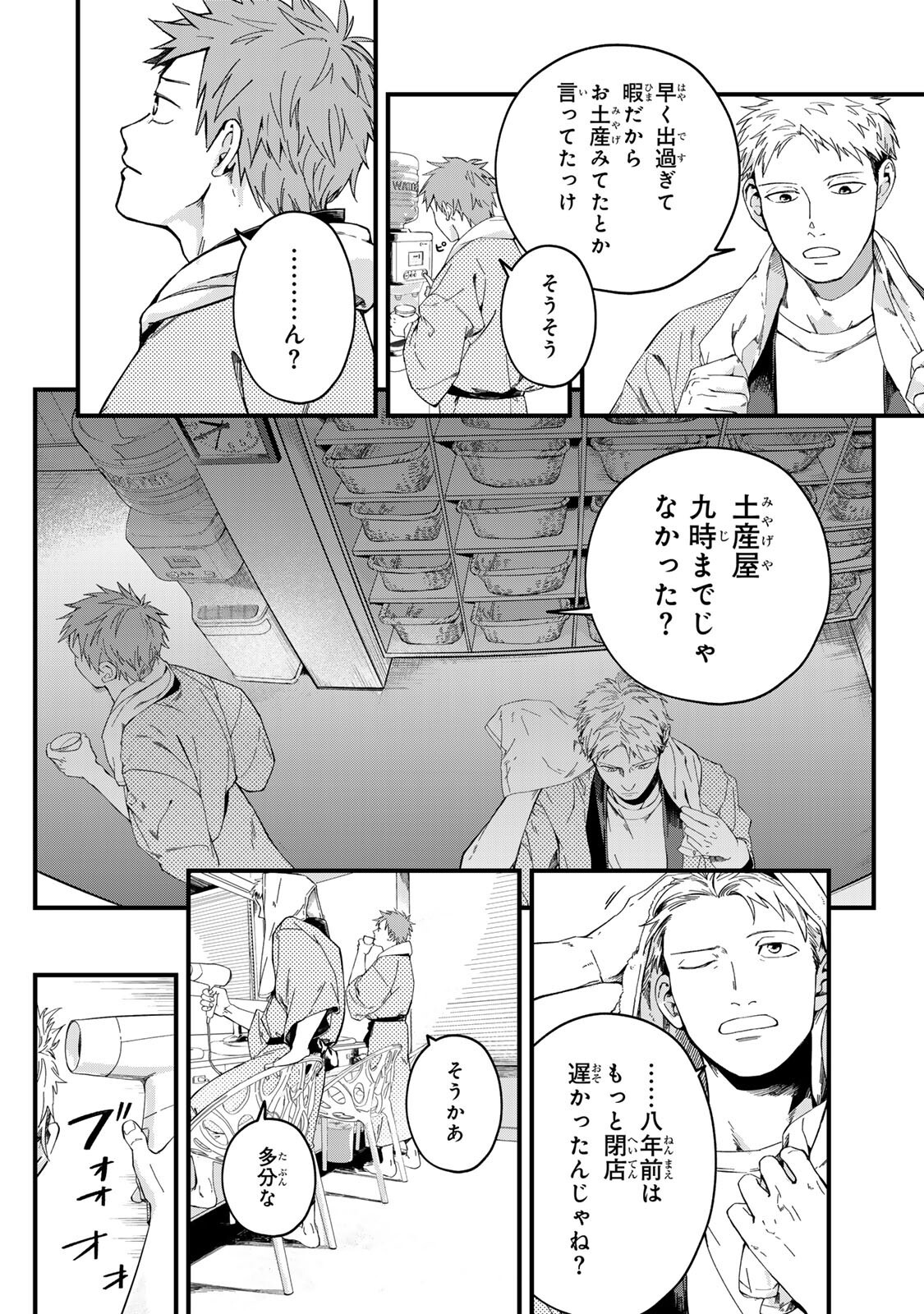 Shinda Kimura wo Jouen - Chapter 12 - Page 16
