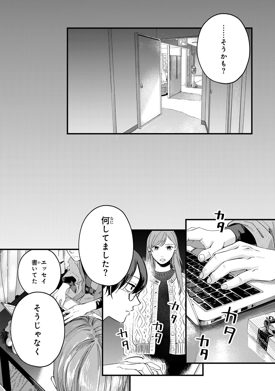 Shinda Kimura wo Jouen - Chapter 12 - Page 17