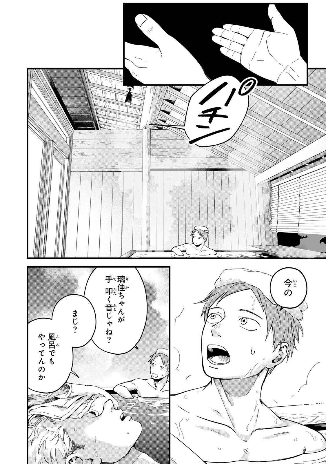 Shinda Kimura wo Jouen - Chapter 12 - Page 2