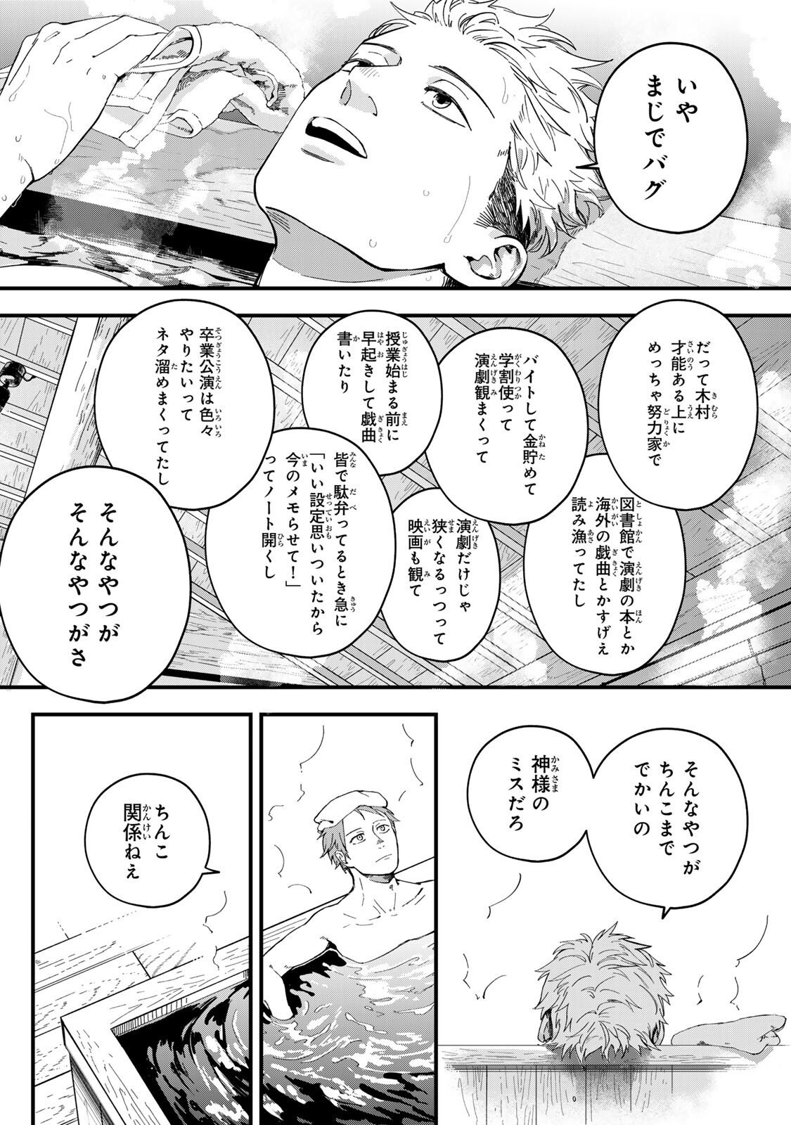 Shinda Kimura wo Jouen - Chapter 12 - Page 4