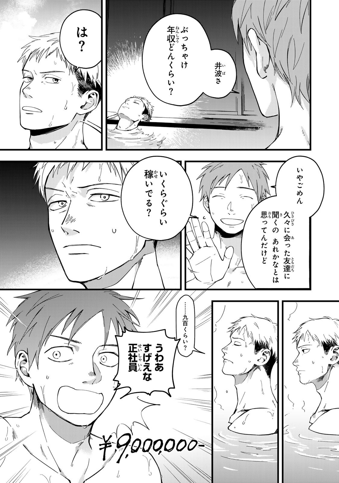 Shinda Kimura wo Jouen - Chapter 12 - Page 7