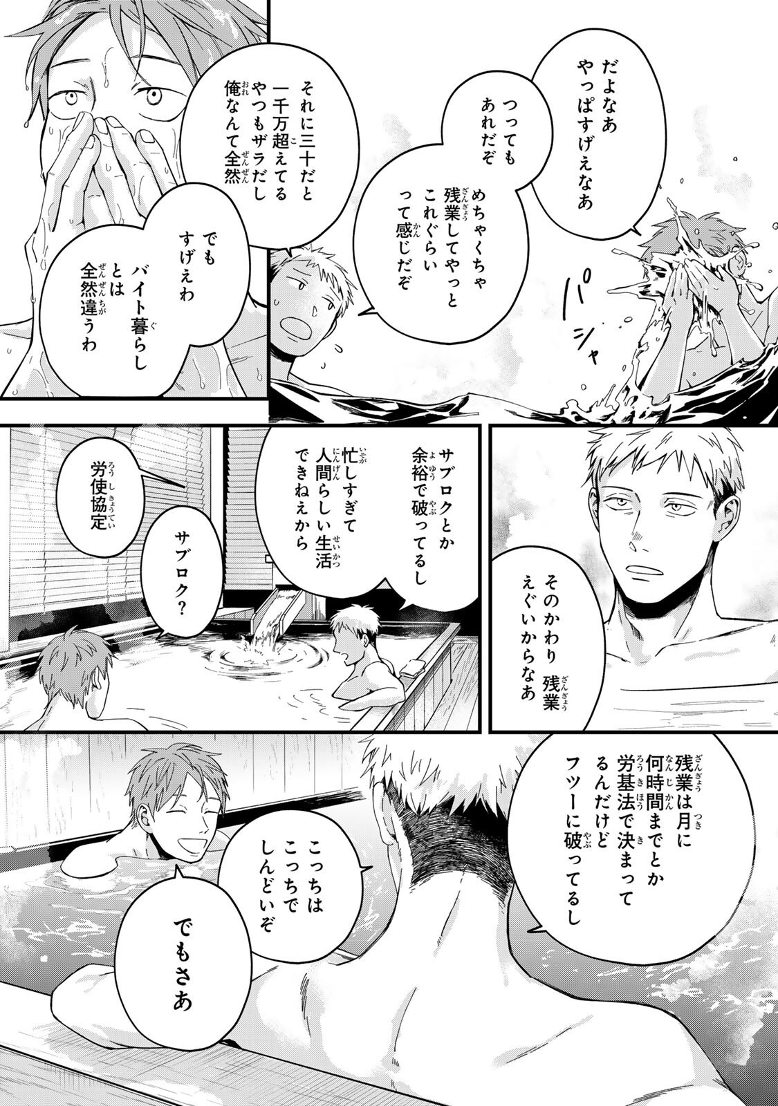 Shinda Kimura wo Jouen - Chapter 12 - Page 8