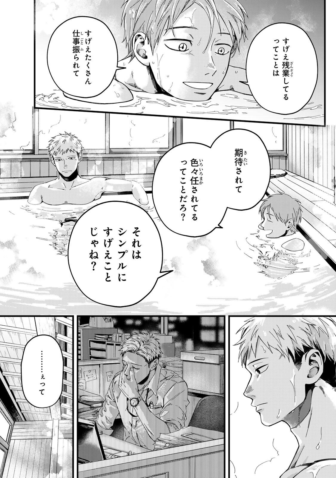 Shinda Kimura wo Jouen - Chapter 12 - Page 9