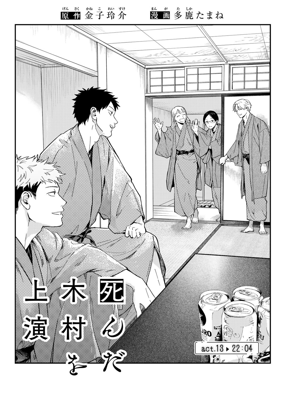 Shinda Kimura wo Jouen - Chapter 13 - Page 1
