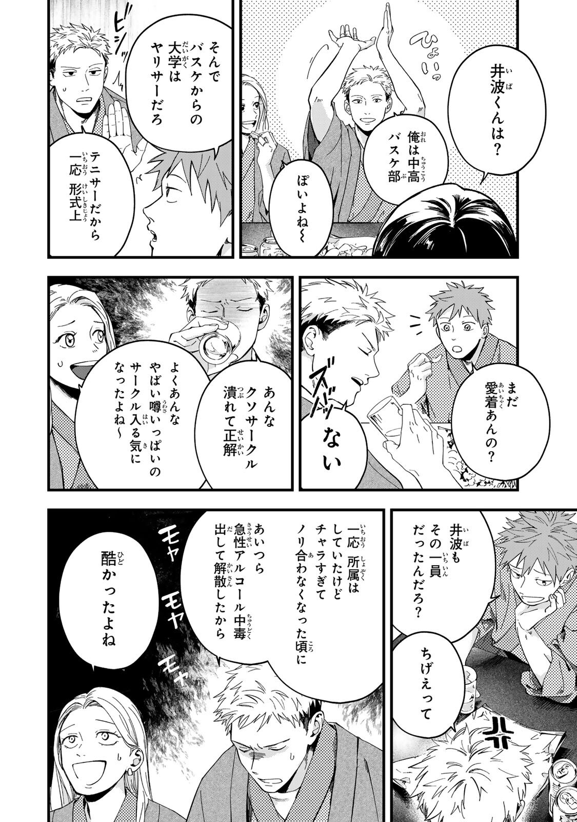 Shinda Kimura wo Jouen - Chapter 13 - Page 12
