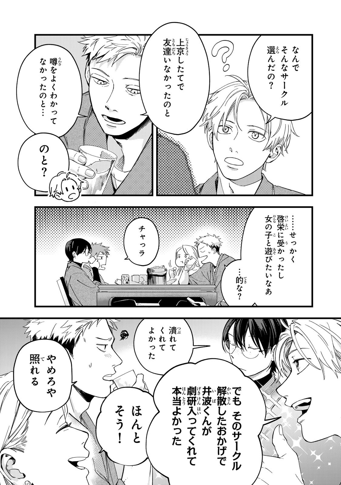 Shinda Kimura wo Jouen - Chapter 13 - Page 13