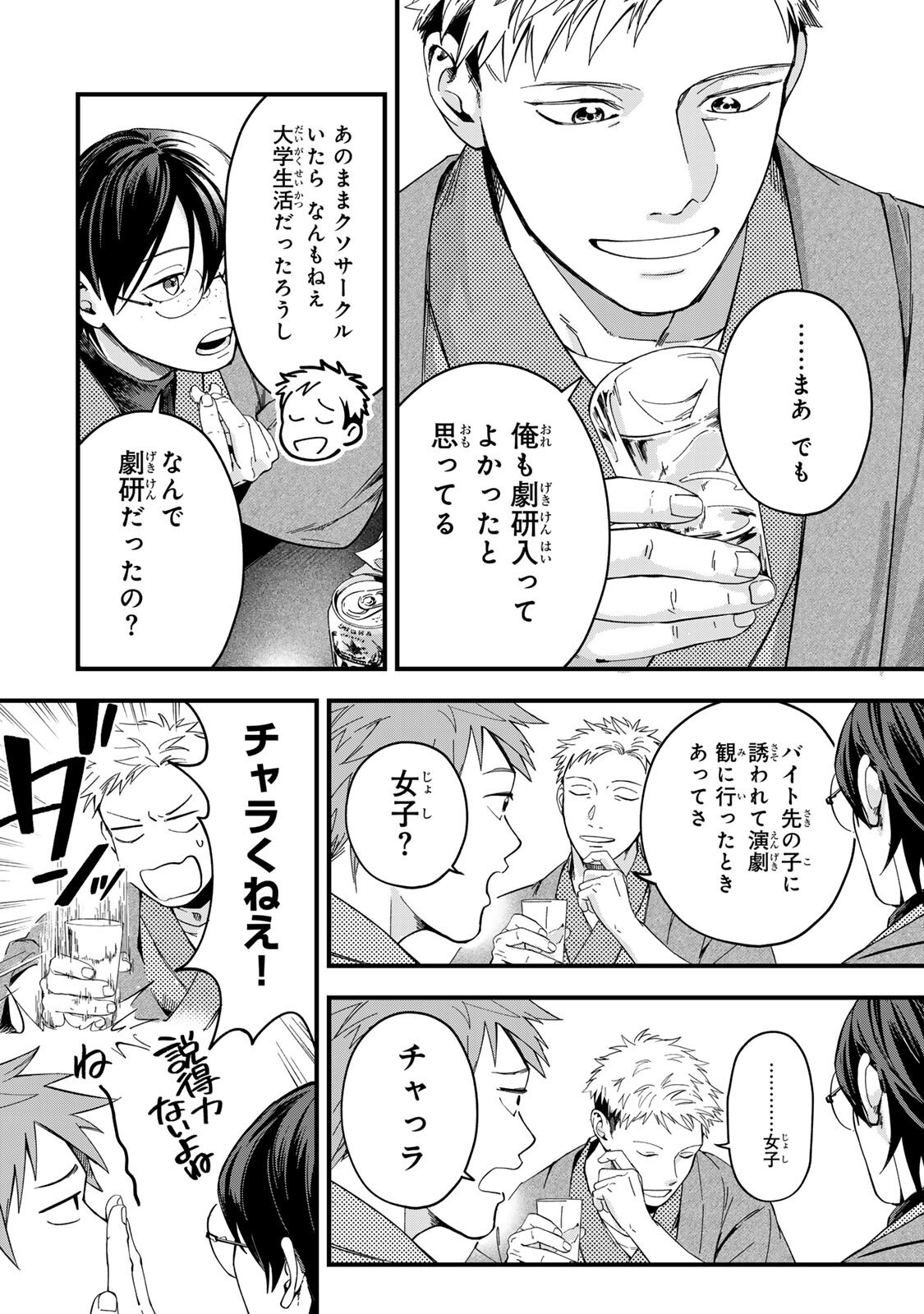 Shinda Kimura wo Jouen - Chapter 13 - Page 14