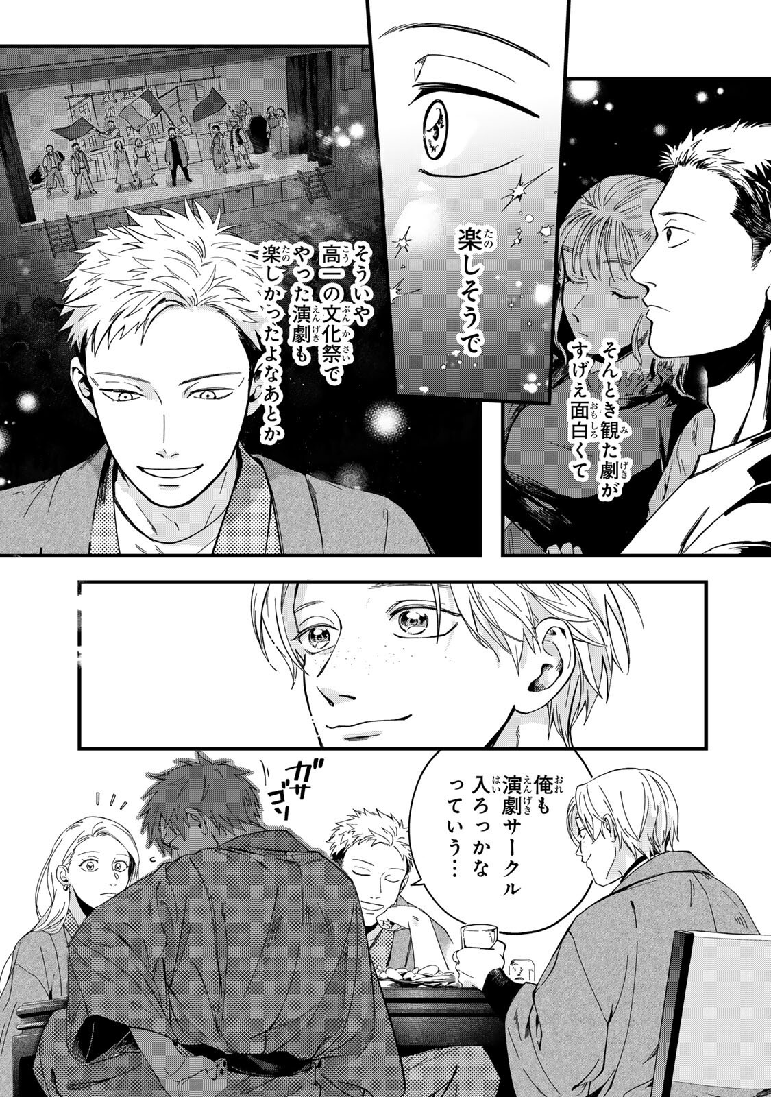 Shinda Kimura wo Jouen - Chapter 13 - Page 15