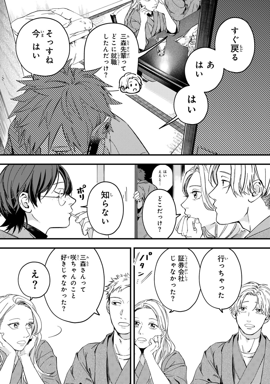 Shinda Kimura wo Jouen - Chapter 13 - Page 17