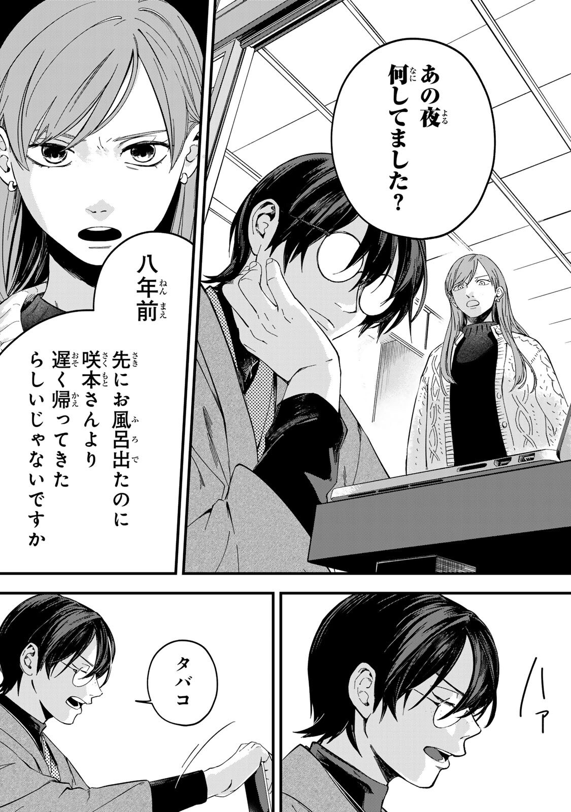 Shinda Kimura wo Jouen - Chapter 13 - Page 2
